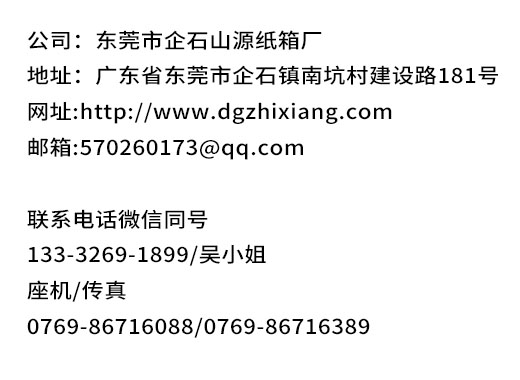 山源纸箱厂肇庆线上分站